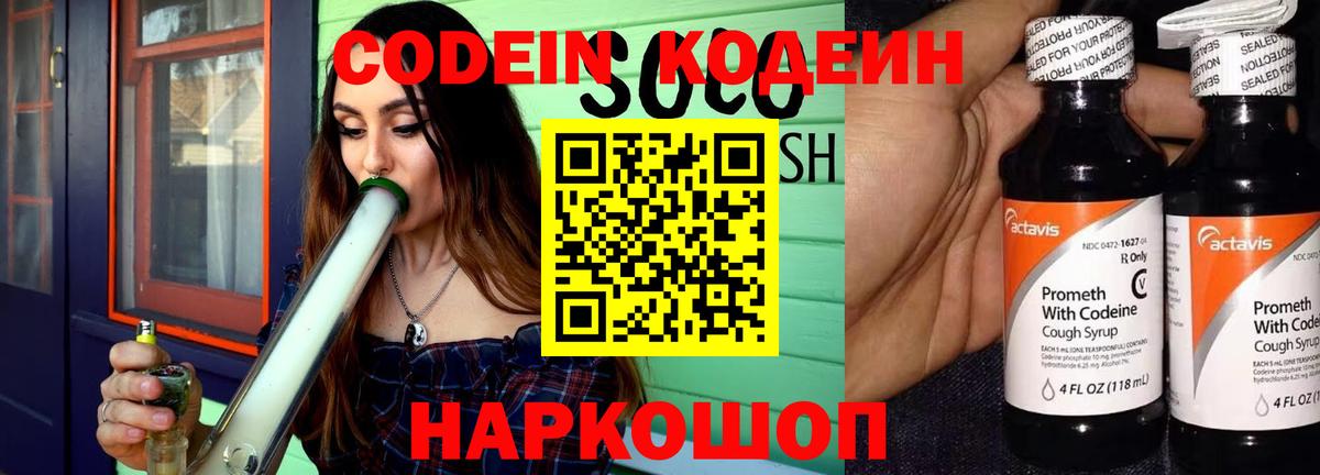 Кодеин напиток Lean (лин)  Codein напиток Lean (лин)  Вход с VPN  Заречный 