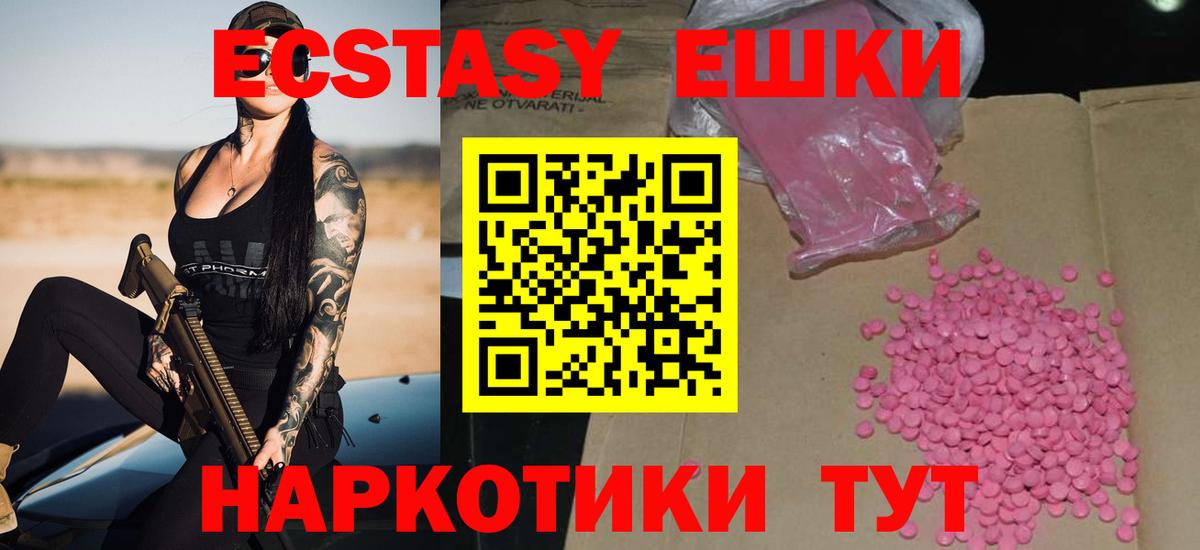 Ecstasy  Экстази VHQ  Вход с VPN  Ecstasy таблы  Заречный 