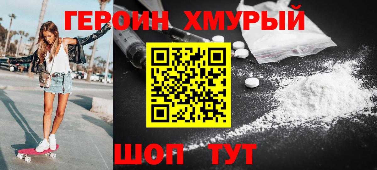 Героин VHQ  ГЕРОИН  Заречный  Вход с VPN 